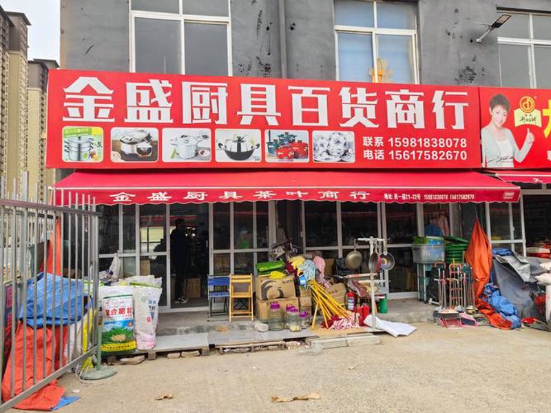 副食品商行动态:管城区的繁荣与发展