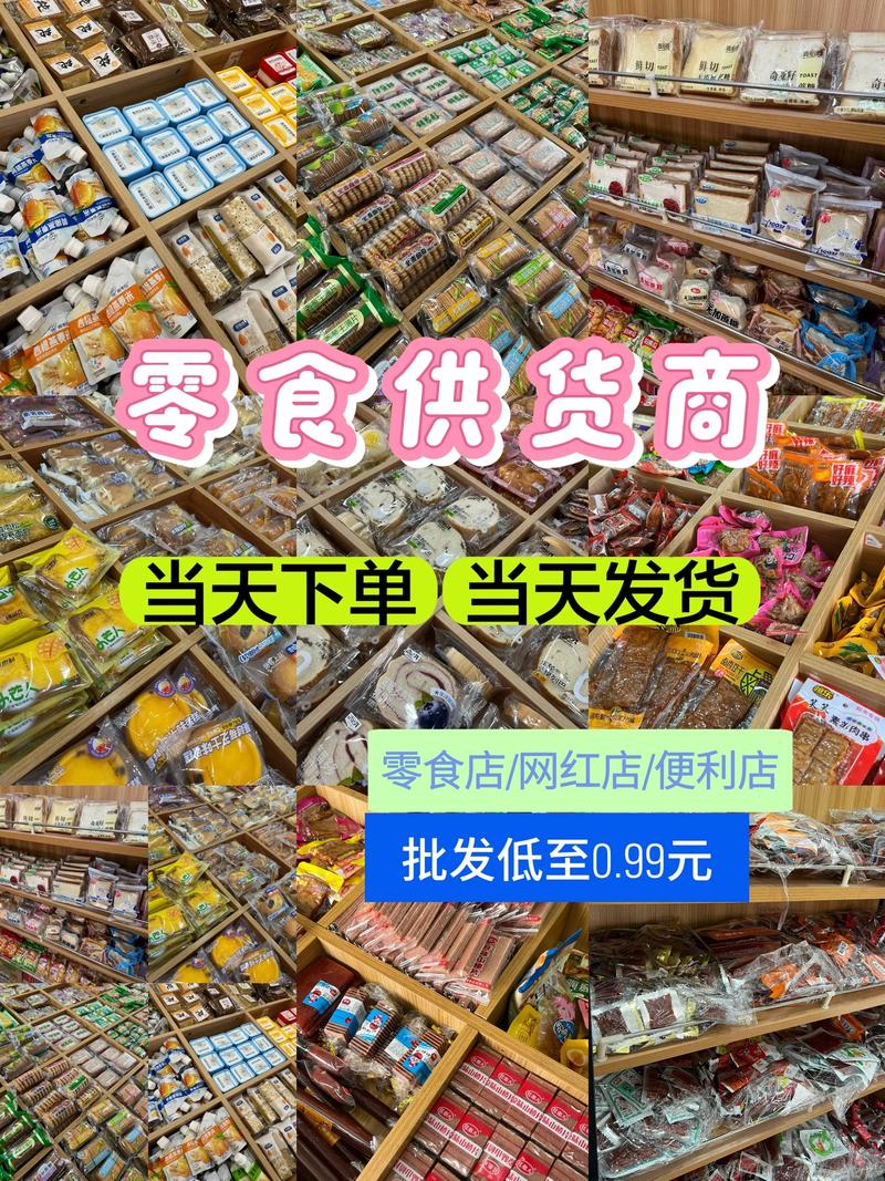 休闲食品批发行业新趋势