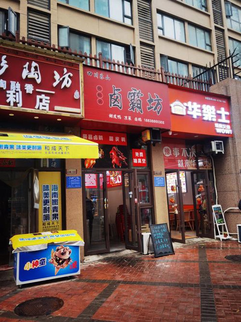 管城区副食品商行：新时代里的商业先锋